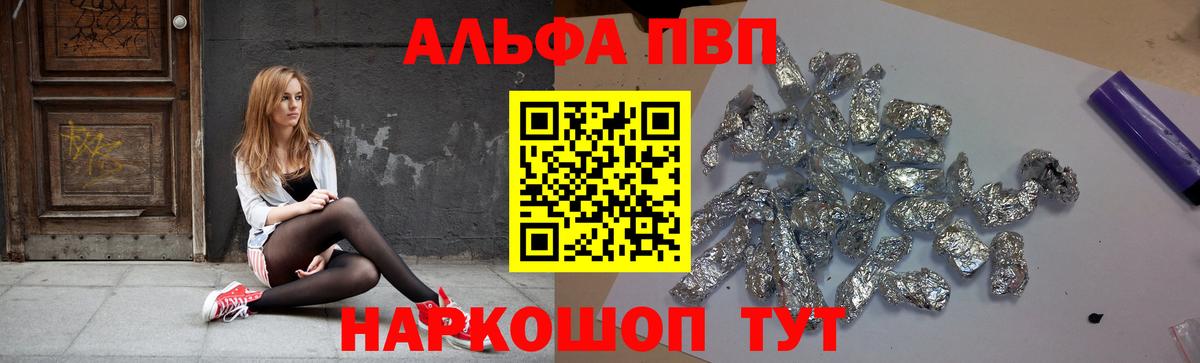 A-PVP VHQ  Вход с VPN  цена наркотик  Альфа ПВП мука  Медногорск 