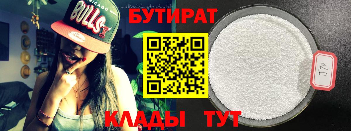 БУТИРАТ жидкий экстази  Вход с VPN  Медногорск 