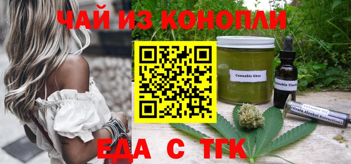 Медногорск  Печенье с ТГК марихуана  Вход с VPN 
