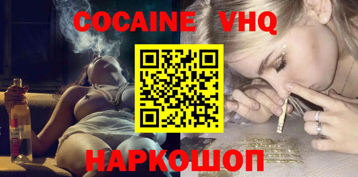 Медногорск  КОКАИН VHQ  Вход с VPN  Cocaine 97% 