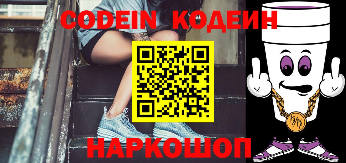 Медногорск  Codein напиток Lean (лин)  Вход с VPN 