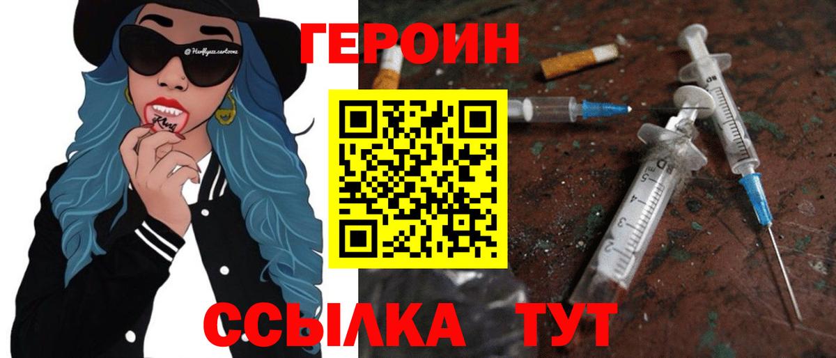 ГЕРОИН Heroin Медногорск