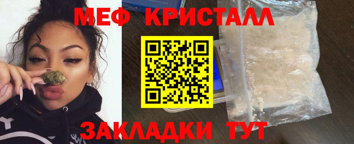 Мефедрон кристаллы Медногорск