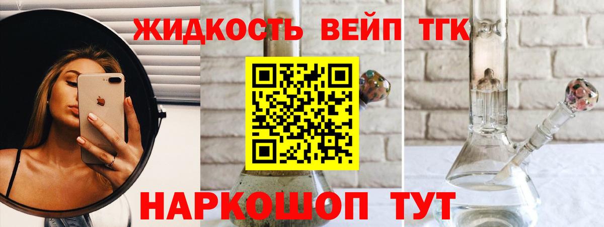 Дистиллят ТГК вейп с тгк Медногорск